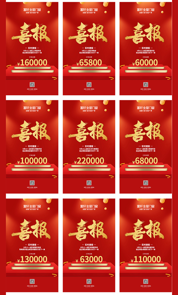 新品狂欢节|富轩铁军出击，捷报频传，战无不胜！