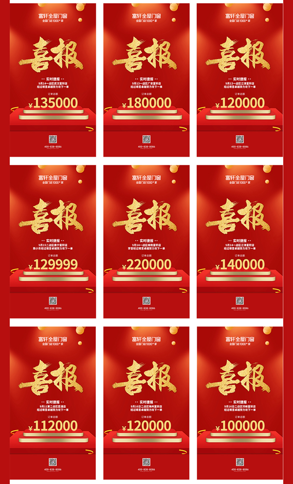新品狂欢节|富轩铁军出击，捷报频传，战无不胜！