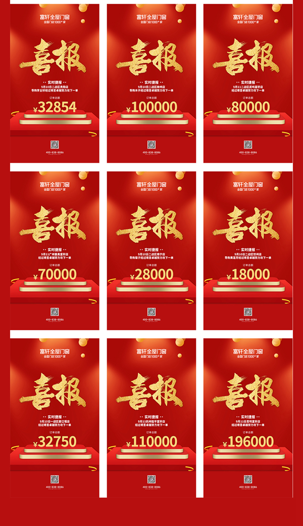 新品狂欢节|富轩铁军出击，捷报频传，战无不胜！