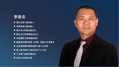 祝贺董事长李昌安荣获“2021中国家居门窗行业风云人物”