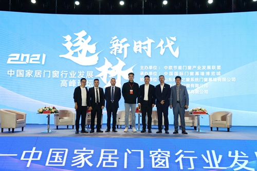逐梦新时代|富轩全屋门窗受邀出席2021中国家居门窗行业发展高峰论坛会