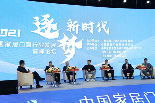 逐梦新时代|富轩全屋门窗受邀出席2021中国家居门窗行业发展高峰论坛会
