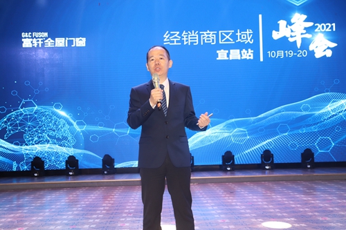 利刃出鞘，所向披靡|富轩全屋门窗经销商区域峰会宜昌站暨全国联动动员大会隆重召开
