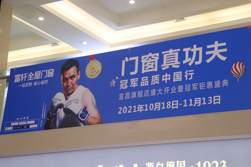 富轩宜昌店|总裁亲临，广告“霸屏”居然之家，一触即发！