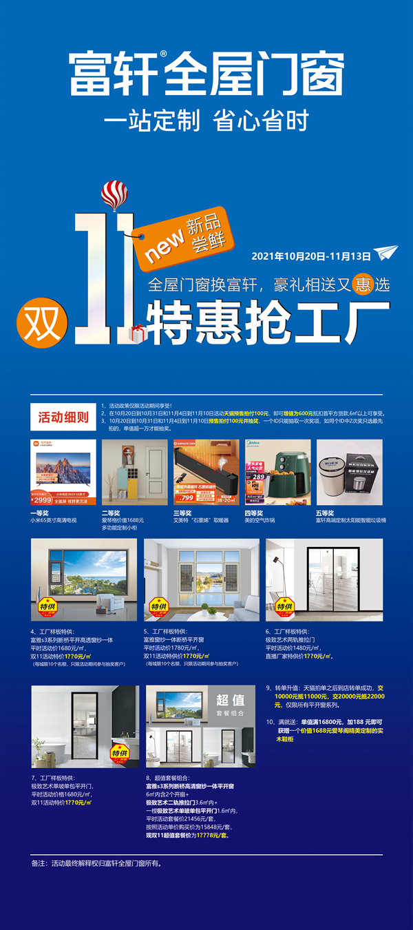 天猫双11，邂逅富轩，遇见美好生活！