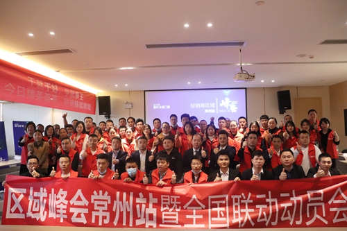 富轩全屋门窗经销商区域峰会常州站暨全国联动动员大会再次打响！