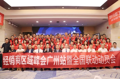 富轩全屋门窗经销商区域峰会暨全国联动动员大会在广州圆满收官