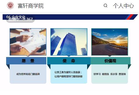 锻造新商 砥砺同行|富轩全屋门窗新商速盈线上特训营启航