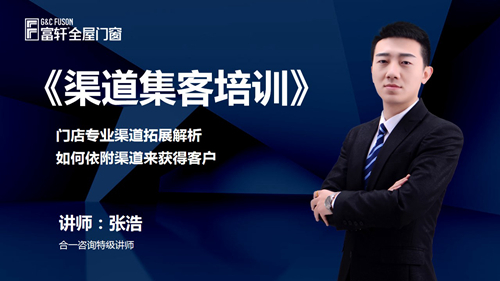 聚势赋能 逐梦启航|富轩全屋门窗新商特训营圆满结束