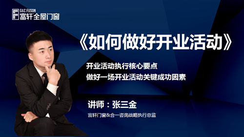 聚势赋能 逐梦启航|富轩全屋门窗新商特训营圆满结束