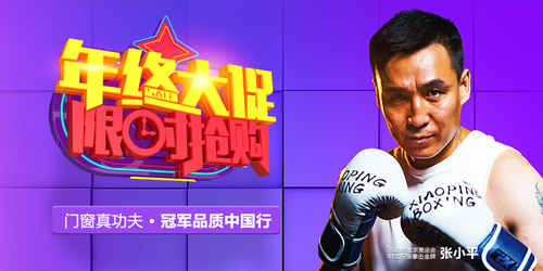 富轩全屋门窗|年终大惠战，全国开启巅峰盛会！