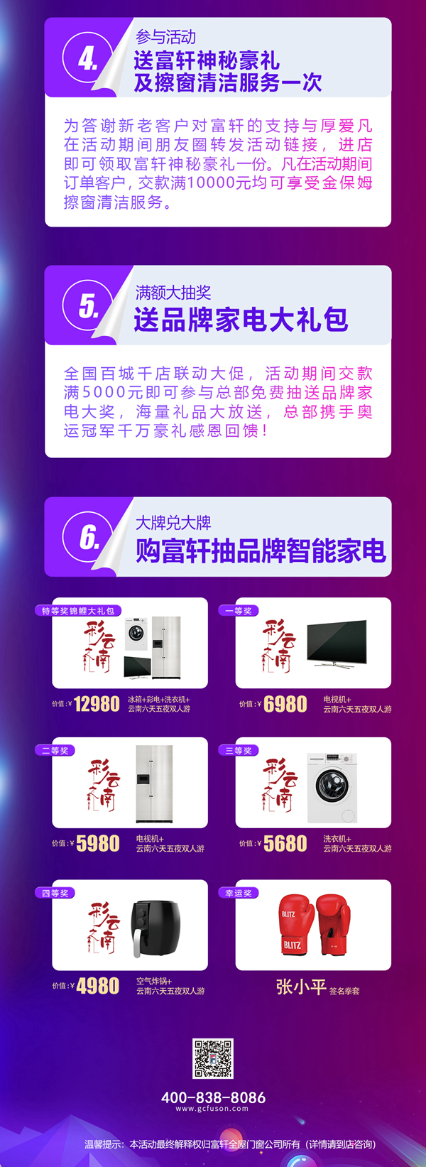 富轩全屋门窗|年终大惠战，全国开启巅峰盛会！