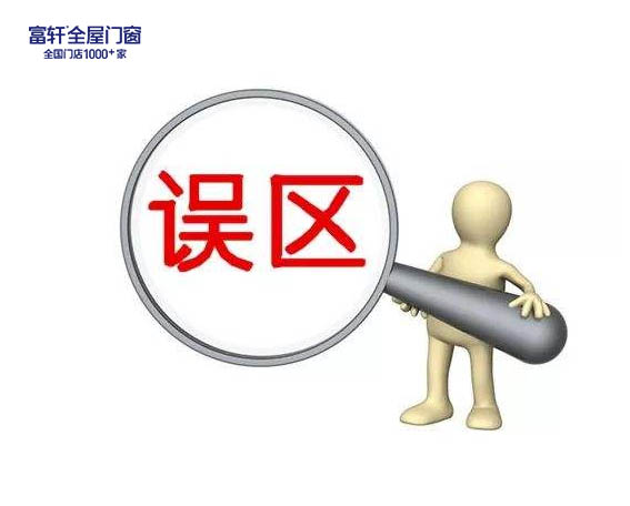 经营全屋门窗加盟店一定要避免哪些问题呢？