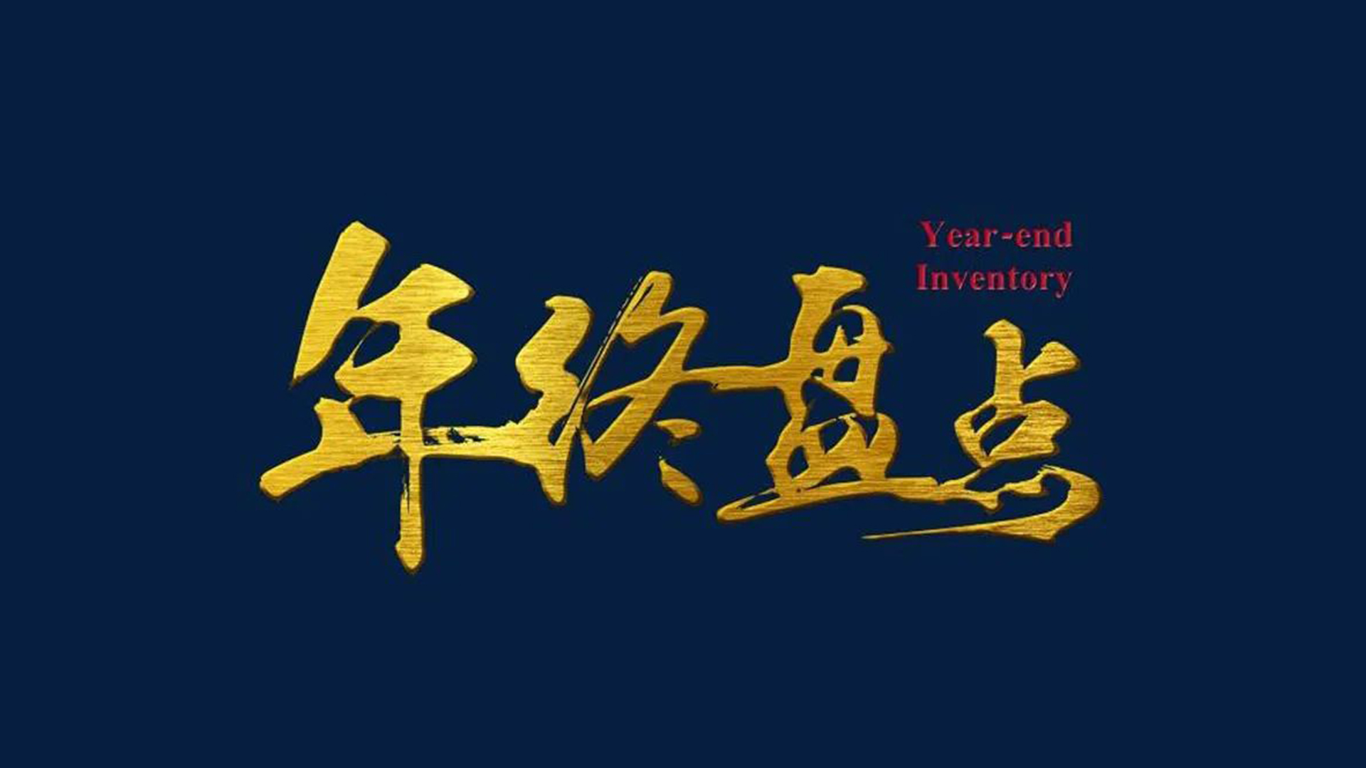 盘点|2021年度家居十大关键词