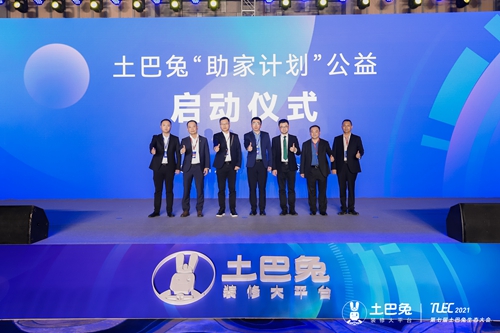 富轩全屋门窗&土巴兔，携手启动公益项目“助家计划”