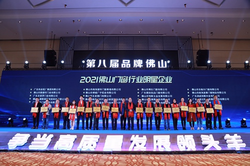 富轩全屋门窗荣膺2021佛山门窗行业明星企业