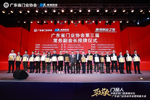 致敬门窗人|富轩全屋门窗当选“第三届广东省门业常务副会长单位”