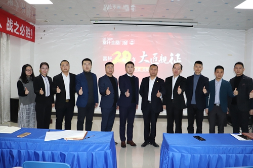 I猛虎出山 就是签单|富轩门窗“大匠亲征”出征仪式热烈举行