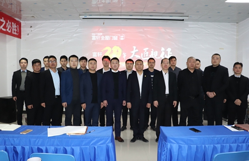 猛虎出山 就是签单|富轩门窗“大匠亲征”出征仪式热烈举行