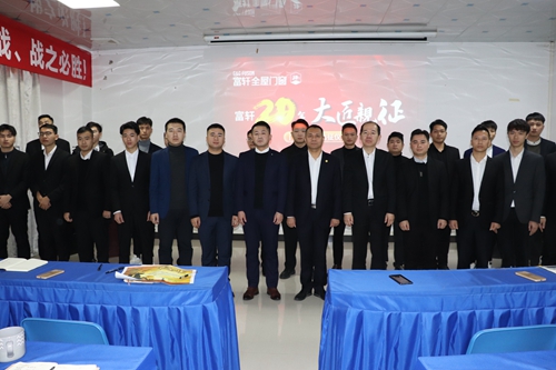 猛虎出山 就是签单|富轩门窗“大匠亲征”出征仪式热烈举行