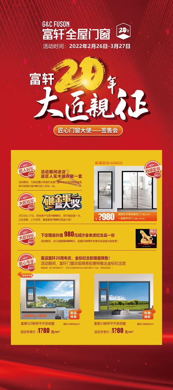 大匠出征|富轩全屋门窗广西区域开门红启动大会