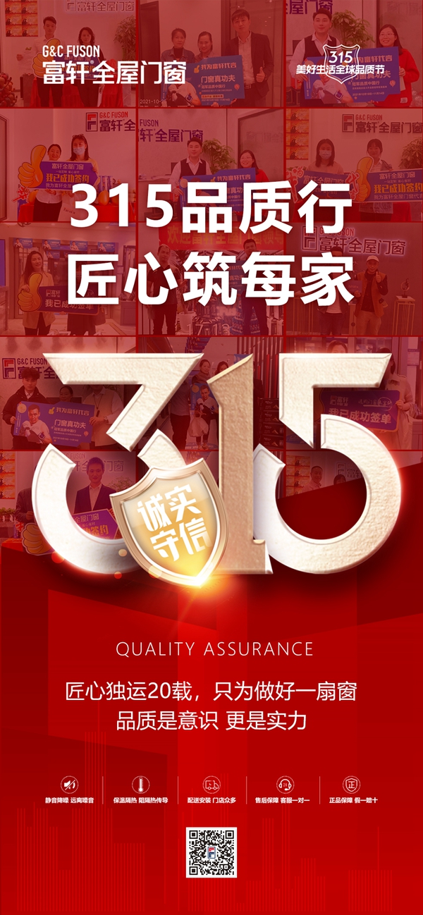 质敬新生活|富轩全屋门窗荣登2022优居315家居消费品质服务榜