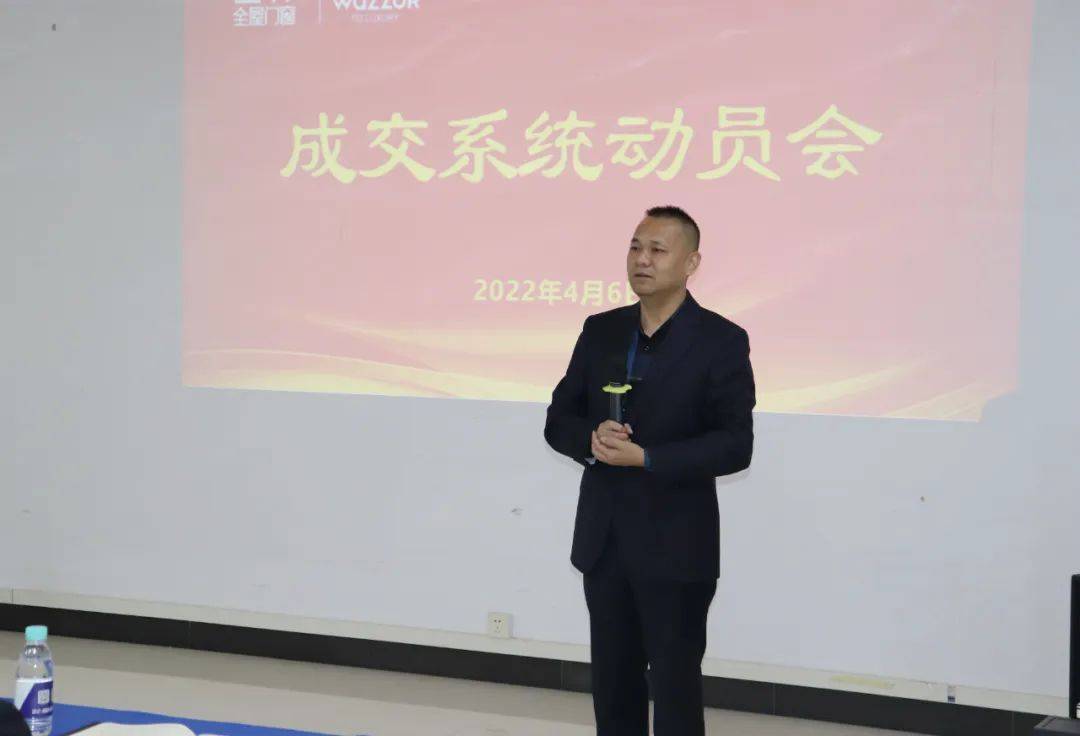 富轩全屋门窗“成交系统”动员大会