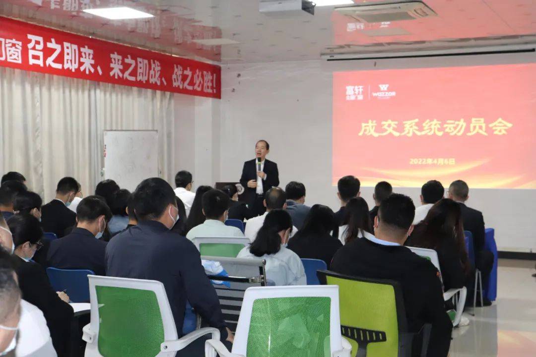 富轩全屋门窗“成交系统”动员大会