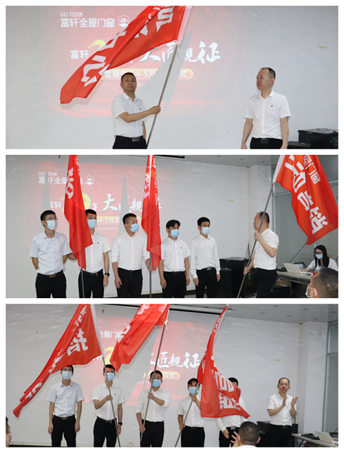 大匠亲征 乘胜追击|富轩全屋门窗第二季度出征仪式隆重举行