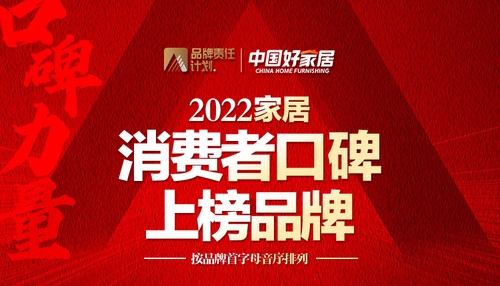 富轩全屋门窗获消费者认可，荣登2022家居消费者口碑榜