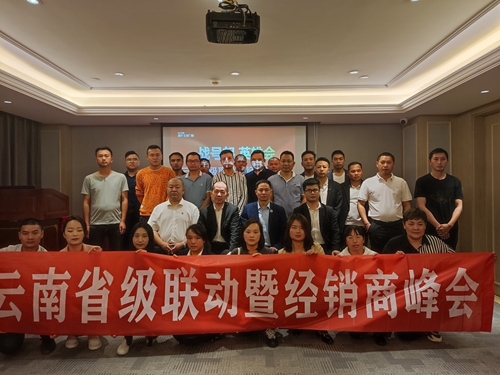 富轩全屋门窗618云南省联动暨总裁签售会活动启动大会