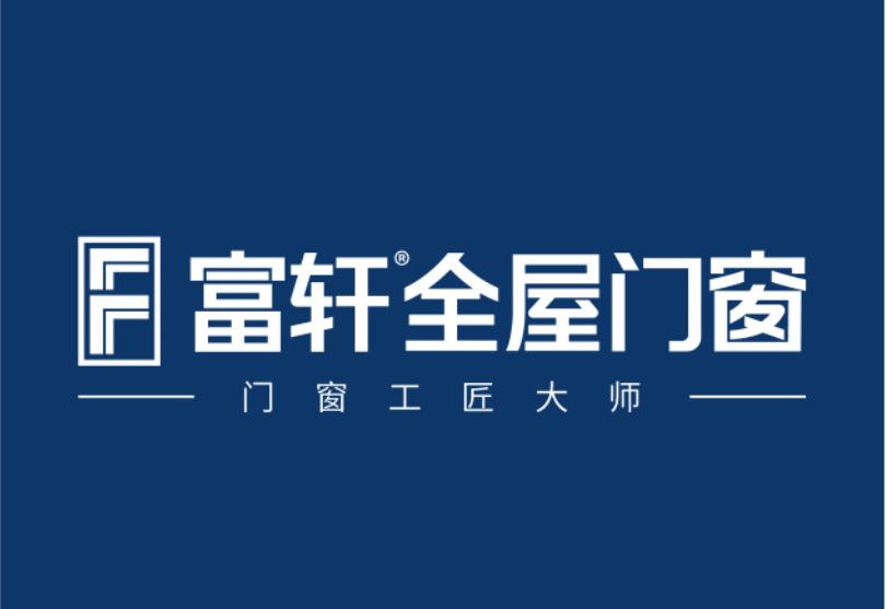 富轩全屋门窗
