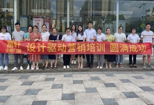 设计驱动增长｜富轩全屋门窗酷家乐基础班湖南株洲站圆满举行