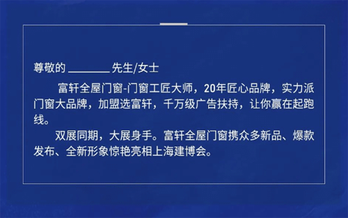 蓄势待发｜富轩全屋门窗邀您9月共赴上海虹桥之约 