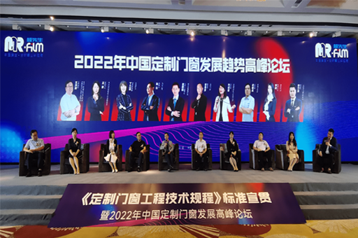 富轩全屋门窗成T/CECS1143《定制门窗工程技术规程》编制参编单位 