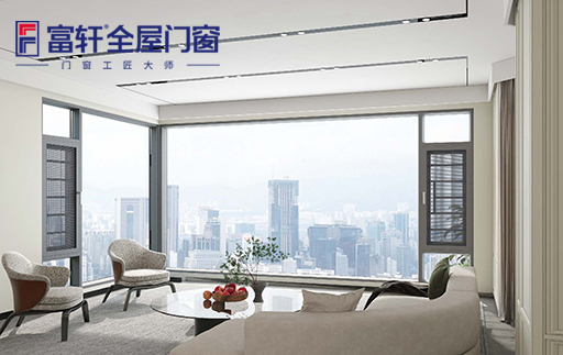 富轩说铝合金门窗性能(一)