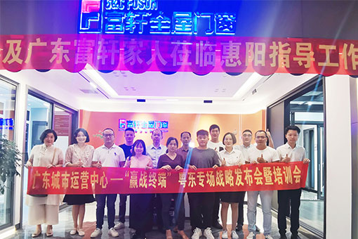 深度运营 精耕细作 | 广东城市运营中心粤东专场战略发布会暨培训会圆满结束