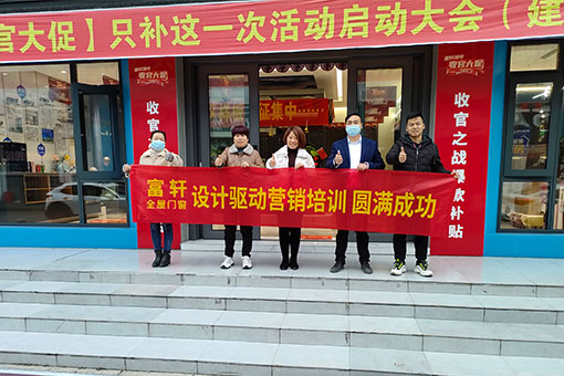 设计赋能终端营销 | 富轩全屋门窗酷家乐培训建湖站圆满收官！