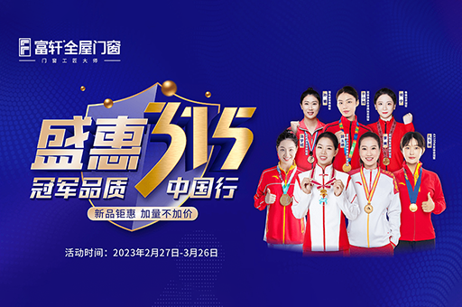 富轩全屋门窗攻略：如何成功加盟系统门窗，实现创业梦想 
