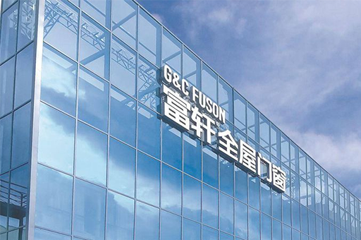 富轩全屋门窗是门窗一线品牌吗？