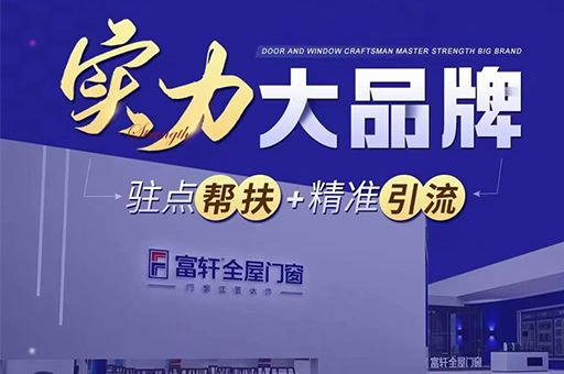 倒计时3天！富轩全屋门窗携新品亮相2023年上海建博会
