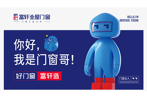 富轩品牌IP吉祥物门窗哥人物介绍