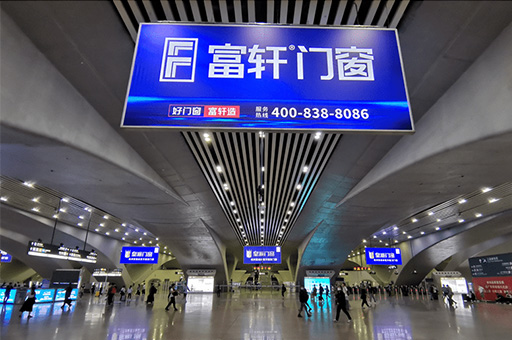 高颜值富轩全屋门窗广告亮相广州南站候车厅 