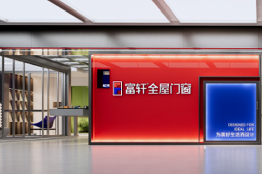 富轩全屋门窗“匠行天下 窗领中国”线上招商发布会即将举行