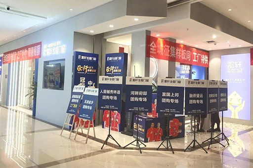 富轩全屋门窗联手成都经销商，举办全城征集样板房活动