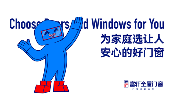 富轩全屋门窗的安装服务怎么样?