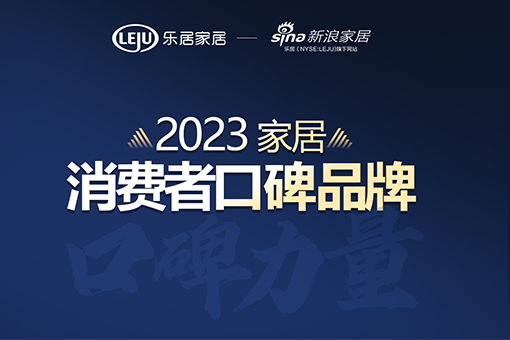 消费口碑见证品牌力量 | 富轩全屋门窗荣获“2023中国家居消费者口碑品牌”