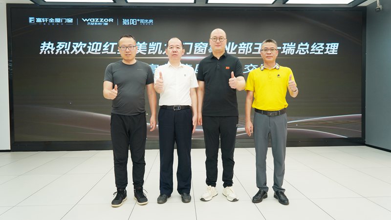交流合作 赋能共赢 | 红星美凯龙集团领导莅临富轩全屋门窗参观交流