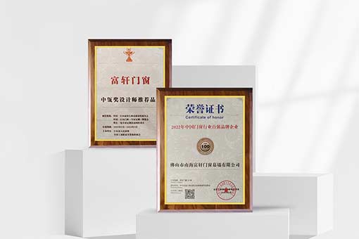 富轩全屋门窗获「中瓴奖设计师推荐品牌」「2022年中国门窗行业百强品牌企业」