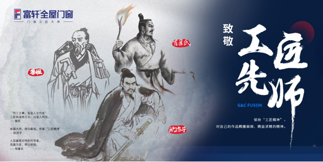 富轩全屋门窗坚持不懈打造门窗工匠大师